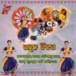 Trupti Mirambika Instagram - ଉତ୍କଳ ଦିବସର ହାର୍ଦ୍ଧିକ ଶୁଭେଚ୍ଛା ଏବଂ ଶୁଭକାମନା 💐💐 ଜୟ ଜଗନ୍ନାଥ ମହାପ୍ରଭୁ 🙏 . . . ଭଲ ଲାଗିଲେ LIKE👍COMMENTS 💬 & SHARE 🤙କରିବାକୁ ଛୋଟ ଅନୁରୋଧ... 🙏🏽 . . . ଏହିପରି ସ୍ଟାଟସ ଭିଡିଓ ପାଇବା ପାଇଁ ନିମ୍ନରେ ଦିଆଯାଇଥିବା ଆମର ସୋସିଆଲ ପେଜକୁ FOLLOW କରନ୍ତୁ, LIKE କରନ୍ତୁ, ଯଦି ଆପଣଙ୍କୁ ଭଲ ଲାଗୁଥାଏ ତେବେ SHARE କରିବାକୁ ଛୋଟ ଅନୁରୋଧ | ଜୟ ଜଗନ୍ନାଥ ମହାପ୍ରଭୁ 🙏🏽🙏🏽 🔘Facebook: Subham Lipu 🔘Instagram: @subham_lipu_official 🔘Instagram: @odia_shayeri_s.lipu 🔘Youtube: Subham Lipu 🔘Facebook Page: Subham Lipu 🔘Twitter: Subham Behera #instagram #creative #creativity #utkaladivasa #cuttack