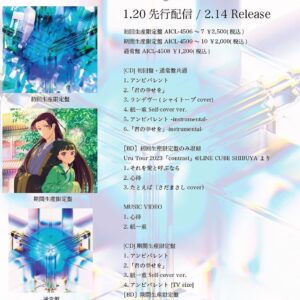 Uru Instagram - 2/14発売の、「アンビバレント」のアートワークと、収録曲詳細が公開されました

デジタルシングルとしてリリースした「君の幸せを」
も、一緒に収録されます！

🔹アニメ盤には、本当にありがたいことに
『薬屋のひとりごと』の猫猫と壬氏の描き下ろしイラストを描いていただきました、、、

本当に嬉しいです

🔹初回生産限定盤には、
昨年の、Uru Tour 2023「contrast」ツアーファイナルLINE CUBE SHIBUYA公演より、
「それを愛と呼ぶなら」「心得」「たとえば(cover曲)」の3曲のライブ映像と、「心得」「紙一重」のミュージックビデオをブルーレイで収録した特別BOX仕様になっています

来週1月20日より、
2月14日のシングルリリースに先駆けて「アンビバレント」の先行配信もスタートしますので是非チェックしてください

詳しくはHPをチェックしてみてください

ーーーーーーーーーーーーーーーーーーーーー

＜シングル情報＞
Uru new single「アンビバレント」
TVアニメ『薬屋のひとりごと』第2クールオープニングテーマ
1.20先行配信 / 2.14 Release
初回生産限定盤 AICL-4506～7 \2,500(税込)
期間生産限定盤　AICL-4509～10 ￥2,000(税込)
通常盤 AICL-4508 \1,200(税込)

[CD] 初回盤・通常盤共通
1.アンビバレント
2.「君の幸せを」
3.ランデヴー(シャイトープcover)
4.紙一重 Self-cover ver.
5.アンビバレント -instrumental-
6.「君の幸せを」 -instrumental-

［BD］初回生産限定盤のみ収録
Uru Tour 2023「contrast」@LINE CUBE SHIBUYA より
1.それを愛と呼ぶなら / 2.心得 / 3.たとえば（さだまさしcover）
MUSIC VIDEO
1.心得 / 2.紙一重

[CD]期間生産限定盤
Uru アンビバレント
1 アンビバレント
2 「君の幸せを」
3 紙一重 Self-cover ver.
4 アンビバレント [TV size]
［BD］期間生産限定盤
TVアニメ「薬屋のひとりごと」ノンクレジット・オープニング映像

ーーーーーーーーーーーーーーーーーーーーーーーー

#薬屋のひとりごと
#アンビバレント
#uru