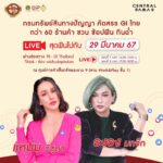 Vichuda Pindum Instagram – 📌เตรียมชม live และเตรียมตัวช้อปสินค้า online📌
ในงาน “GI Market 2024”

พี่แหม่ม และ พี่ธงธง ขอชวนมา ช้อปฟิน กินฉ่ำ ตลอด 7 วัน
จัดโดย กรมทรัพย์สินทางปัญญา กระทรวงพาณิชย์ 

⏰ 29 มีนาคม 67 
พบ พี่แหม่ม วิชุดา และ พี่ธงธง Live ในเวลา 12.00-13.00 น. และ 17.00 – 18.00 น. 
จาก เซ็นทรัลพระราม 9

📱รับชมพร้อมกันบนจอมือถือทาง
FB : GI Thailand 
และ Tiktok : ช่อง Wichudapindum

‼️สุดพิเศษ สามารถสั่งซื้อสินค้าทาง online  ได้ตลอดทุกวัน
โดยรับชม Live สด
และทักแชทสั่งซื้อสินค้า 
ผ่านทาง : กล่องข้อความของ เพจ GI Thailand ได้เลยค่ะ (กดลิ้งค์นี้ https://www.facebook.com/p/GI-Thailand-100064524198958/ )

#githailand #gimarket2024 #centralrama9
#กรมทรัพย์สินทางปัญญา