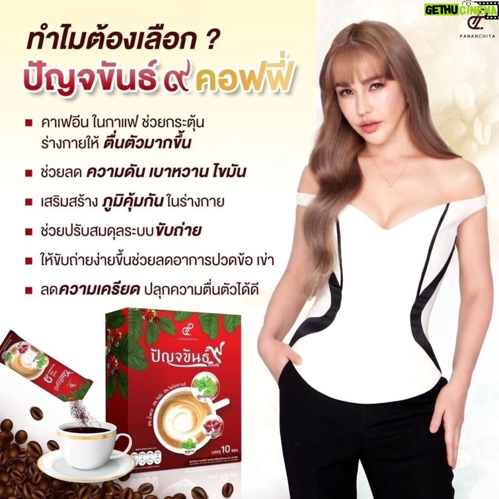 Vichuda Pindum Instagram - ปัญจขันธ์9คอฟฟี่ กาแฟเพื่อสุขภาพ หอม อร่อย กลมกล่อม ใช้หญ้าหวานแทนน้ำตาล ครีมมะพร้าวและครีมรำข้าวให้รสชาติเป็นเอกลักษณ์ -ช่วยบำรุงสมองและสายตา สดชื่น กระปรี้กระเปร่า -บำรุงตับ ดีท็อกซ์สารพิษ -ลดระดับไตรกลีเซอร์ไรด์คอเลสเตอรอล ไขมันละน้ำ ตาลในเลือด -ช่วยให้เลือดไหลเวียนดีขึ้น ปรับความดันโลหิตให้อยู่ในระดับปกติ -ต้านอนุมูลอิสระ ชะลอวัย เสริมภูมิคุ้มกัน **สารสกัดเด่นในสูตร** เจียวกู่หลาน /อาร์ติโชค/ พลูคาว/ มะขามป้อม ครีมเทียมจากมะพร้าว ทางเลือกใหม่ของคนรักกาแฟใส่ครีม กาแฟโรบัสต้า/อาราบิก้า ครีมน้ำมันรำข้าว อาร์ติโชคลดไขมัน ลดคอเลสเตอรอล บำรุงหัวใจและตับ ลดระดับไตรกรีเซอไรด์ ลดไขมันไม่ดีและเพิ่มไขมันดี *แคลต่ำ ไม่มีน้ำตาล ไม่มีไขมันทรานส์ ไม่มีคอเลสเตอรอล ❤️สั่งซื้อที่ไลน์@wowhealthy❤️ #กาแฟปัญจขันธ์9 #กาแฟสุขภาพ #pananchita #แหม่มวิชุดา #กาแฟพี่แหม่ม