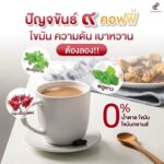 Vichuda Pindum Instagram – ปัญจขันธ์9คอฟฟี่
กาแฟเพื่อสุขภาพ หอม อร่อย กลมกล่อม 
ใช้หญ้าหวานแทนน้ำตาล ครีมมะพร้าวและครีมรำข้าวให้รสชาติเป็นเอกลักษณ์
-ช่วยบำรุงสมองและสายตา สดชื่น กระปรี้กระเปร่า
-บำรุงตับ ดีท็อกซ์สารพิษ
-ลดระดับไตรกลีเซอร์ไรด์คอเลสเตอรอล ไขมันละน้ำ ตาลในเลือด
-ช่วยให้เลือดไหลเวียนดีขึ้น ปรับความดันโลหิตให้อยู่ในระดับปกติ
-ต้านอนุมูลอิสระ ชะลอวัย เสริมภูมิคุ้มกัน 

**สารสกัดเด่นในสูตร**
เจียวกู่หลาน /อาร์ติโชค/ พลูคาว/ มะขามป้อม
ครีมเทียมจากมะพร้าว ทางเลือกใหม่ของคนรักกาแฟใส่ครีม
กาแฟโรบัสต้า/อาราบิก้า
ครีมน้ำมันรำข้าว 

อาร์ติโชคลดไขมัน ลดคอเลสเตอรอล บำรุงหัวใจและตับ ลดระดับไตรกรีเซอไรด์ 
ลดไขมันไม่ดีและเพิ่มไขมันดี
*แคลต่ำ ไม่มีน้ำตาล ไม่มีไขมันทรานส์ ไม่มีคอเลสเตอรอล
สั่งซื้อทางไลน์ @wowhealthy นะคะ
#กาแฟปัญจขันธ์9 #กาแฟสุขภาพ 
#pananchita #แหม่มวิชุดา #กาแฟพี่แหม่ม