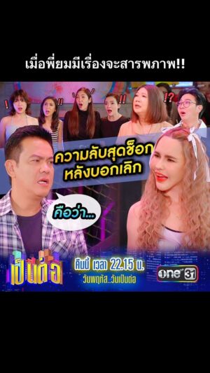 Vichuda Pindum Instagram - ก็เลิกกันแล้ว แต่ความลับตอนคบมันยังไม่จบ!!

#เป็นต่อ คืนนี้ 22:15 น.
ทางหน้าจอทีวี #ช่องวัน31

#วันพฤหัสวันเป็นต่อ
#ซิตคอมต้องช่องวัน