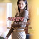 Vivien Yeo Instagram - 當我們學會控制情緒時，我們像是擁有了一把魔法鑰匙，能夠打開內在的力量，解鎖無限的可能性。 在困境中保持冷靜，我們能夠做出明智的抉擇；在挑戰中保持積極，我們能夠戰勝自己。掌握情緒不僅是面對逆境的關鍵，更是塑造豐盛人生的關鍵。 因此，讓我們學會掌握情緒，成為自己情緒的主人！ Happy Holidays❤️ If your emotional abilities aren‘t in hand, if you don’t have self-awareness, if you are not able to manage your distressing emotions, if you can‘t have empathy and have effective relationships, then no matter how smart you are, you are not going to get very far. -Daniel Goleman