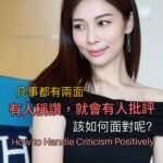 Vivien Yeo Instagram - 你總是太在意別人對你的看法？ 容易因為別人的評語而感到消極？ 那你一定要看將這看完。 Do you find yourself constantly worrying about others‘ opinions of you? Do you easily become negative because of what people say? Then you definitely need to watch this to the end.