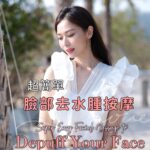 Vivien Yeo Instagram – ✨Morning Facial Massage✨
Elevate your skincare routine with this easy, yet effective technique!
Each morning, I treat my skin to a rejuvenating ritual that stimulate circulation, and reduce any unwanted puffiness.
Join me in this self-care practise while applying my favourite serum ❤️
 #facialmassage #DepuffAndRefresh 

這是一個我每天早上都會做的一個去臉部水腫按摩。 步驟非常簡單，每天早上洗臉後配合我喜歡的精華液輕輕按摩就能達到去水腫的效果，你不妨也試試😉
#去水腫 #臉部按摩