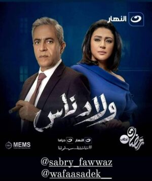 Wafaa Sadeq Instagram - مسلسل ولاد ناس 
عيسى واروى 🌹🌹
@sabry_fawwaz