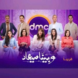Wafaa Sadeq Instagram - قريبا على Dmc
وبينا ميعاد 😍🌹