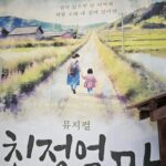 Woo Hye-rim Instagram - 선예언니 뮤지컬 보고 왔어요~ 실컷 웃고 울고해서 얼굴이 퉁퉁 부어버림😶 참 따듯하고 많은 감정이 오가던 작품이었어요♡♡티슈 꼭 챙겨가세요🤧😭 @sunye.m #친정엄마 #뮤지컬