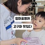 Woo Hye-rim Instagram - 이왕 주는 까까 단어도 덤으로 배워요 🍠 #엄마표영어 #육아 #영어 #26개월아기 #아기