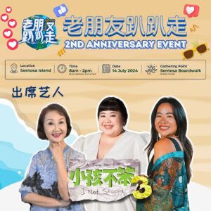 Xixi Lim Instagram - 老朋友 趴趴走 第二周年

7月14日 Sunday 早上 7.30AM！Sentosa

报名 and Register for Walk Please WhatsApp：88779568

6th Batch of Artiste Appearance revealed!

#老朋友趴趴走 #papazaosg #papazao #jackneo