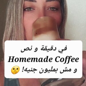 Yasmine Ghaith Instagram - Homemade Iced Coffee ☕️
في دقيقة و نص و إدعولي في الجو الحلو ده 🥴🥵 مين جربها قبل كدة؟

#WonderWomanبالعربي #IcedCoffee #HomeMade #Coffee