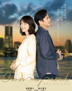 Yôko Moriguchi Instagram - .
.

. 
Film「Cross my mind」
(2024年秋公開予定)

先日、マスコミ関係者試写会が開催されました。
こちらの作品は全編XRスタジオで撮影したんですよ！
最初は戸惑いましたが、楽しかったです〜。
風の匂いまで感じられる技術に、ただただ感動です。
.
#crossmymind 

#萩原聖人 さん
#向井宗敏監督 

ワンビース
@lephil_official
アクセサリー
@grossejapan
靴
@manacraftshoes