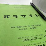 Yoko Maki Instagram - 沢山の大好きな方に見て頂いたパラサイトも東京公演明日で楽日を迎えます 少し休んでいざ！大阪❤️