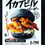 Yoko Maki Instagram - 19日が待ち切れないなぁ このショッカーどむぞうくん絶対手に入れる！！！ PRではありません #ドムドムバーガー　#ドムドムハンバーガー #イカデビル　#ショッカーコラボ　#ドム女