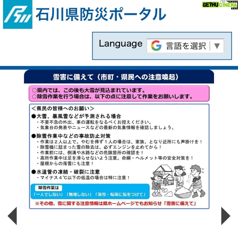 Yoko Maki Instagram - 機会音痴でごめんなさい、石川県防災ポータルとLINEで友達登録すると、早い情報や、ボランティアの情報がはいってくるそうです