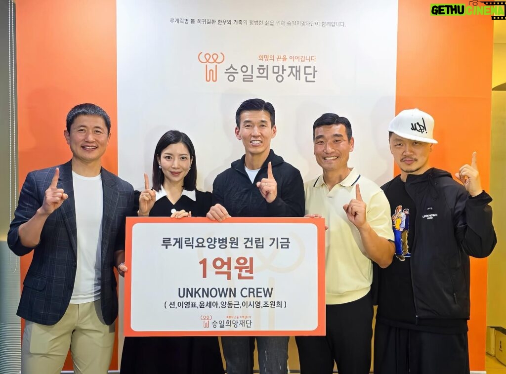 Yoon Se-a Instagram - #UNKNOWNCREW ** ‘언노운크루’ 첫번째 기부 프로젝트!! 네이버 VIBE와 진행한 러닝메이트 프로젝트 출연료 1억원 전액을 국내 최초 루게릭 요양병원 건립을 위해서 기부했습니다. 우리는 ‘선’한 마음을 가지고 건강한 ‘삶’을 위해 ‘런’한다! #언노운크루 @jinusean3000 #션 @fromtheline12 #이영표 @loveyoonsea #윤세아 @king_ydg #양동근 @wonhee06 #조원희 @leesiyoung38 #이시영 함께 할 수 있어 고맙습니다. 행복합니다. #행복하세아🍀