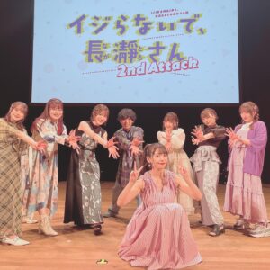 Yoshino Nanjo Instagram - 【長瀞さんスペシャルイベント】
2023/08/13

今日は姉瀞役で出演している #長瀞さん スペシャルイベントがありました〜！

楽しかった〜笑
たくさん笑ってたくさん笑いました😆

夜の部では、しーちゃんこと井澤詩織ちゃんとMCを担当させていただきましたよ〜！

笑い声を出し惜しみせず届けてくれるファンのみなさんと(笑)、愉快かつ尊敬できる共演者のみなさんと、スタッフさんたちの熱意で素敵な時間になりました！

ありがとうございました〜！
ちなみに２期もラストに向けて号泣もとい号泣きしながら見てました笑

原作コミックス400万部達成もおめでとうございます！