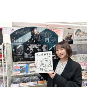 Yoshino Nanjo Instagram - 【閃 -Sen-発売 店舗さん巡り】
2023/10/25
⁡
・・・
⁡
閃発売ということで、
東京の一部店舗さんのみですが店舗さん巡りに行ってきました〜！
⁡
店舗さん巡り好きなんですよね〜！
久々に行けて嬉しかったです！
⁡
🌟アニメイト新宿さま
🌟アニメイト渋谷さま
🌟アニメイト秋葉原さま
🌟AKIHABARAゲーマーズ本店さま
🌟アニメイト池袋本店さま
⁡
ありがとうございました！
⁡
今回行くことが叶わなかった他の店舗さまも
いつもありがとうございます😆✨