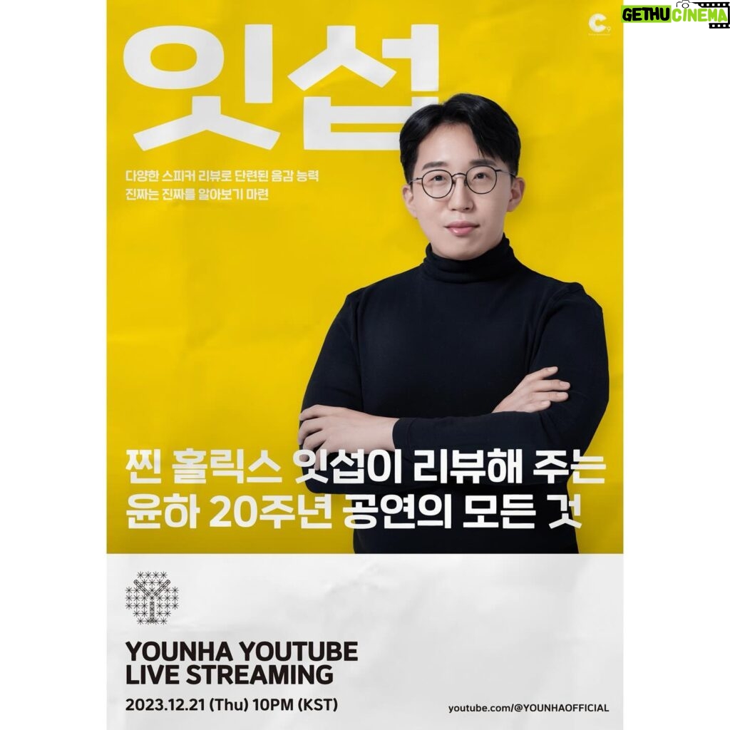 Younha Instagram - 잇섭님께서 공연 소개를 해주십니다!😊💛💙 #윤하언팩Y