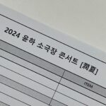 Younha Instagram - 관객 분들의 설문이 필요합니다..😱 곡이 너무 많아서 못골라요… 제가 구글폼을 만들었는데 부탁드려요! #2024빛나는여름 https://forms.gle/xBCMtYNdaEwBJYHB7