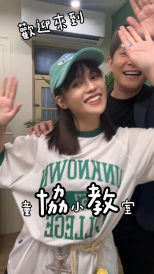 Yu-Tung Hsia Instagram - 金杯，你可以買躺喉嚨給我嗎？
#童協小教室 來了😀😂