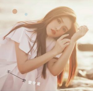Yu-Tung Hsia Instagram - 夏宇童首張創作EP
2019/12/04數位與實體同步發行
不安的11音樂會
2019/11/17下午三點在後台咖啡
購票連結:
https://justlive.kktix.cc/events/j96ytr2s

出道11年，夏宇童首張創作EP
三首歌，三次送別，與不安握手言和。 
從0歲開始的11年時間，
小學五年級的孩子試著接受冰棒勢必會融，
學會告白就是把自己折進紙條、隨汗溼手心遞出去。
從19歲開始的4000多個日子，
少年走進大人世界，理解人不是孤島，
但愛過恨過就算真的原諒過，
也嘗盡名為成長、實為失去的痛： 
當一段關係不再有把握時，當所愛的人終將離開時，
那些不捨，那些不得不，
那些無法言說的不安，是因為心裡清楚，
失去一段關係，不只失去一個人，也失去自己。 
曾經迷惘，也曾淚流，夏宇童練習用音樂與不安共處。當感情無以為繼，分手不是誰的錯，她學會「微笑給祝福／你就走吧／我在你身後／你別回頭」（〈不安〉）;面對現實生存的壓力，在妥協與不妥協之間，她質問自己「一個人多傷心／有什麼好逃避／你要逃去哪裡／去哪裡／你要逃去哪裡」（〈去哪裡〉）；失去外婆之後，她領悟了大人的意義：「想你的時候／一顆星星也沒有／你在某處守候是吧／長大後才知道／成年的自由／夾帶著一點憂愁」（〈開始飛翔〉）。 時間的流逝，暗示我們終將不斷失去，而真正的成年，或許意味著不因一段關係的結束而貶低自己。人從來不是一座孤島，但必須學會獨處，此時此刻，若不安占據了你的思緒，讓夏宇童的音樂陪伴你。 
直到有一天，可以面帶微笑，毫無防備卻也不怕傷害地，把自己交出去。
_____ 
專輯特點
★出道11年，夏宇童首張創作EP！
★歌手／演員／主持人多重身分切換間，用音樂找回自己。
★愛得深沈，學習與不安共處的蛻變旅程。

之所以感到不安
是因為害怕失去自己。