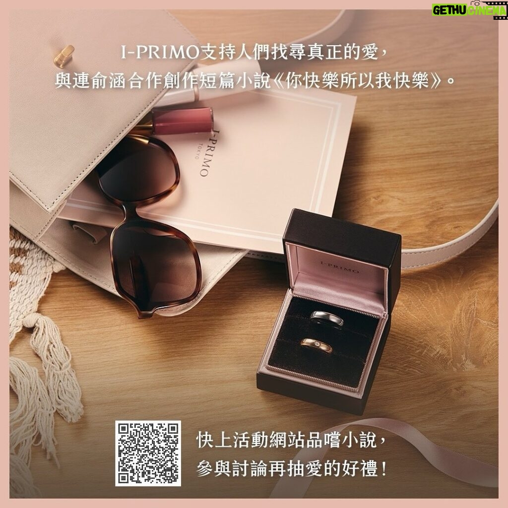 Yu Han Lien Instagram - 用一個短篇來紀念台灣同婚五週年了，感動總融入於日常的每一刻，願我們珍惜一切，繼續創造更多充滿愛的多元未來。 *點進🔗內頁有抽獎活動 https://reurl.cc/z1KKra 只要看完文章後歡迎留下你的留言討論 I-PRIMO將對留言中的網友抽出三名 可獲得「I-PRIMO典雅雙層圓形首飾盒」 活動截止日為：2024/6/28 得獎名單將於2024/7/2公告在本活動網頁。 #IPRIMO #結婚戒指 #LOVEISLOVE