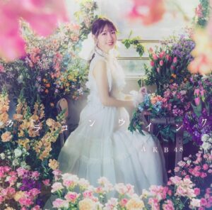 Yuki Kashiwagi Instagram - ✎𓂃

私が参加する最後のAKB48のシングル💿

【カラコンウインク】

ジャケット写真が公開されました☺️💐
念願の初！単独センター！！
THEアイドル、これぞAKB48！といえるような
素敵な曲を最後に歌うことができて本当に幸せです🫧

AKBの公式YouTubeチャンネルにて
MVも公開されてますのでぜひご覧ください💐

#AKB48 #カラコンウインク