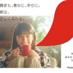 Yukino Kishii Instagram - 今日からネスカフェの新cmが始まりました☕️🩷🌏 だいすきなコーヒーにこうして関われてうれしいです！ 背中にマントが付きました🪽🪽 いつものコーヒーをネスカフェにするだけで、簡単に環境や地域に配慮、貢献することができます☺️🪽🌏☕️ 2050年もコーヒーを美味しく飲むために明日の一杯から🥰☕️ https://youtu.be/yBQQfN3NRPc?si=VUPsuFgxTMhSTJvD