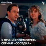 Yuliya Khlynina Instagram – Через 3 дня выходит наш новый ромком «Соседка» с Юлией Хлыниной, Егором Корешковым и Алексеем Чадовым в главных ролях!

Чтобы решить, нужно ли отдыхать вечером понедельника, не нужно придумывать ни одну причину — мы собрали в наших карточках целых пять!

Смотрите сериал «Соседка» с понедельника по четверг в 21.00 на ТНТ (  PREMIER)