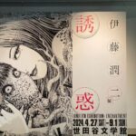 Yumi Matsutoya Instagram - 世田谷文学館なのに、サブカル人種でいっぱい！！