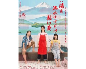 Yumiko Takino Instagram - .

舞台『湯を沸かすほどの熱い愛』に出演させていただきます。

東京公演
サンシャイン劇場
5月18日〜26日

大阪公演
サンケイホールブリーゼ
6月1日〜2日

2016年に公開されると観客の心に深い感動を残して話題沸騰、日本アカデミー賞をはじめ数々の賞を受賞した映画『湯を沸かすほどの熱い愛』の舞台化が決定致しました。

涙と生きる力が沸き上がる、驚きと感動の詰まった物語が開幕致します。

原作：中野量太
脚本･演出：成井豊

#舞台 #湯を沸かすほどの熱い愛