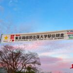Yuna Taira Instagram - 🏃‍♂️🏃‍♂️❤️‍🔥 【箱根駅伝100回大会】 今年は相川さんと現地へ応援に行きました。 選手皆さんの一生懸命なお姿に 大感動でした、、、😭🎌 熱かった駅伝！スポーツは素晴らしい！ 選手の皆さんお疲れ様でした👏 私も今年頑張ろうとパワー貰えました🔥 来年も楽しみ！！！ #箱根駅伝 #國學院大學陸上部 #キャプテンの伊地知くん #ぴょん会