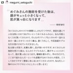 Yuri Nakamura Instagram - 沢山の女優さん、そして私自身の駆け込み寺でもある、大好きな瀬戸口めぐみさんの、１１月８日発売の美容本のカバーを僭越ながらつとめさせていただきます✨ とっても参考になる素敵な本です♡お楽しみに！ #Repost @megumi_setoguchi with @use.repost ・・・ 【お知らせ】 このたび、小学館さんよりお声がけをいただき、フリーになり初めての美容本を出版する運びとなりました。約30年のエステ経験をもとに、最短で顔立ちを整える手技を惜しみなくご紹介しています。 表紙、基本の3点押しマッサージモデルには、私のエステに通う女優の中村ゆりさんが協力して下さいました。ゆりちゃん、ため息級の美しさです・・・。 発売は11月8日を予定しています。 全国書店、ネット書店で予約も開始するようですので、よろしければぜひご予約をお願いいたします♡ 皆さまのお役に立てますよう、ステキな本に仕上げたいと思っております！楽しみにお待ちくださいませ☺️ #小学館 #老化筋ほぐし  #手美容 #美的 #美的grand #中村ゆり @yurinakamurawoori #瀬戸口めぐみ #30秒美容  #マッサージ  #リフトアップ  #アンチエイジング  #ウェルエイジング  #リバースエイジング