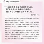 Yuri Nakamura Instagram - 沢山の女優さん、そして私自身の駆け込み寺でもある、大好きな瀬戸口めぐみさんの、１１月８日発売の美容本のカバーを僭越ながらつとめさせていただきます✨ とっても参考になる素敵な本です♡お楽しみに！ #Repost @megumi_setoguchi with @use.repost ・・・ 【お知らせ】 このたび、小学館さんよりお声がけをいただき、フリーになり初めての美容本を出版する運びとなりました。約30年のエステ経験をもとに、最短で顔立ちを整える手技を惜しみなくご紹介しています。 表紙、基本の3点押しマッサージモデルには、私のエステに通う女優の中村ゆりさんが協力して下さいました。ゆりちゃん、ため息級の美しさです・・・。 発売は11月8日を予定しています。 全国書店、ネット書店で予約も開始するようですので、よろしければぜひご予約をお願いいたします♡ 皆さまのお役に立てますよう、ステキな本に仕上げたいと思っております！楽しみにお待ちくださいませ☺️ #小学館 #老化筋ほぐし  #手美容 #美的 #美的grand #中村ゆり @yurinakamurawoori #瀬戸口めぐみ #30秒美容  #マッサージ  #リフトアップ  #アンチエイジング  #ウェルエイジング  #リバースエイジング