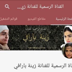Zaina Barafy Instagram - بونجوور .. قناة اليوتيوب الخاصة بي ❤
الرابط موجود بالبايو ☝☝😚😚