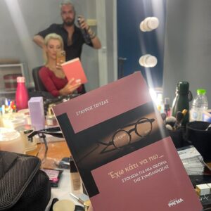 Zeta Douka Instagram - «Έχω κάτι να πω» κι έχουμε trailer! 
Έχουμε χαρά και αγωνία και περηφάνεια γι αυτή την ταινία που σύντομα θα σκάσει μύτη στις κινηματογραφικές αίθουσες. 

Ευχαριστώ όλους τους συντελεστές , έναν προς έναν, που με έκαναν να γελάσω τόσο πολύ τον προηγούμενο, εξαιρετικά ζεστό- Ιούλιο . Πέρασα φανταστικά μαζί τους, Τα γυρίσματα ήταν πραγματικά τα πιο αβίαστα και ευχάριστα που έχω ζήσει μακράν..

🎬@stratosgg Είσαι μάγος και μάστορας μαζί -Μαγομάστορας δηλαδή. 
🎬 @antinoosalmpanis Είσαι ο Τζίτζας των ονείρων μου. Ανυπομονώ να δει ο κόσμος πόσο αστείος μπορείς να είσαι ( γιατί όλο κάτι σοβαρά παίζεις τον τελευταίο καιρό..) 

Καλή μας επιτυχία! 
Μείνετε συντονισμένοι 🙏🏻

#movie #ehokatinapo #comingsoon #trailer #staytuned