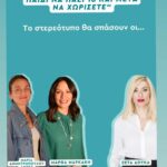 Zeta Douka Instagram - Την Τρίτη 28 / 5 στις 21.00, στο πλαίσιο του διήμερου διαδικτυακου συνεδρίου για γονείς που διοργανώνει για 3η χρονιά το @projectparenting.gr , θα έχω την ευκαιρία να συνομιλήσω με δύο υπέροχες γυναίκες , τη Μάρθα Μαρκάκη ( Δικηγόρος/ οικογενειακή διαμεσολαβήτρια / coach Διαζυγίου) @martha_markaki και τη Μαρία Δημητροπούλου Λόπεζ ( Ψυχολόγος / οικογενειακή σύμβουλος ) @mariadimitropouloulopez , αναλύοντας ένα μέγιστο στερεότυπο που αφορά στο χωρισμό όταν υπάρχουν παιδιά : « Μείνετε μαζί μέχρι το παιδί να πάει 18 και μετά να χωρίσετε». Κάντε εγγραφή στον σύνδεσμο που θα βρειτε στο link in bio @projectparenting.gr και Παρακολουθήστε ΔΩΡΕΑΝ Το διήμερο διαδικτυακό συνέδριο (27-28/5) Οσοι εγγραφούν: 👉Θα παρακολουθήσουν το συνέδριο τελείως δωρεάν και θα μπορούν να κάνουν δικές τους ερωτήσεις 👉 Θα έχουν πρόσβαση για πάντα στο υλικό του συνεδρίου 👉 Θα λάβουν τα 5 ebook με όλα όσα θα ειπωθούν και γραπτά 👉 Θα έχουν πρόσβαση σε δώρα και δωρεάν συνεδρίες ή εκπτώσεις σε υπηρεσίες των συνεργατών του @projectparenting.gr Μην το χάσετε! #projectparenting #conference