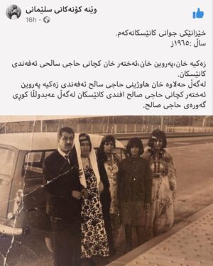 Zhalla Rasul Instagram - خێزانی من ساڵی ۱۹٦٥
باپیرم و نەنکە گەورەم وخوشکەکانی باپیرم 
هەمیشە جێی شانازیمن