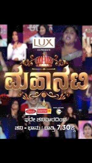 kruttika ravindra Instagram - ನಮ್ಮ ನಟಿಯರು ಹೇಳಿದ್ದು ಕೇಳಿದ್ರಲ್ಲ, ನೀವು ನಟಿಯಾಗೋ ಕನಸು ಹೇಗೆ ಹುಟ್ತು ನಮ್ ಜೊತೆ ಹಂಚ್ಕೊಳ್ಳಿ! 
ಮಹಾನಟಿ | ಇದೇ ಮಾರ್ಚ್ 30ರಿಂದ ಶನಿ-ಭಾನು ರಾತ್ರಿ 7:30ಕ್ಕೆ.
#Mahanati #ZKPro #ZeeKannada #BayasidaBaagiluTegeyona