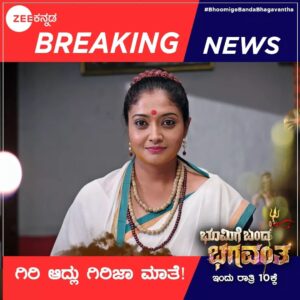 kruttika ravindra Instagram - ಗಿರಿ ಗಿರಿಜಾ ಮಾತೆ ಆದ ಬ್ರೇಕಿಂಗ್ ನ್ಯೂಸ್ ಮಿಸ್ ಮಾಡ್ಬೇಡಿ..!
ಭೂಮಿಗೆ ಬಂದ ಭಗವಂತ | ಇಂದು ರಾತ್ರಿ 10ಕ್ಕೆ.
#BhoomigeBandaBhagavantha #BBB #Bhagavantha #Shivaprasad #Girija #ZeeKannada #BayasidaBaagiluTegeyona