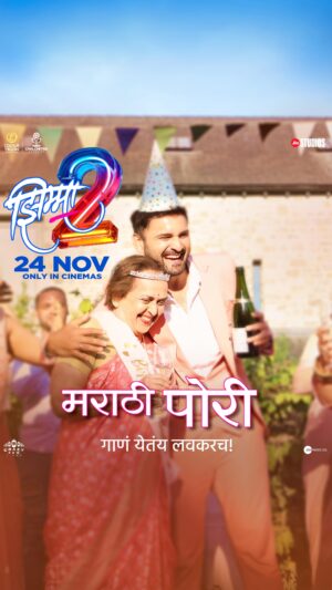 Aanand L. Rai Instagram - मराठी साज, मराठी माज!
मराठी पोरींचं अस्सल सेलीब्रेशन…
आपल्या ‘झिम्मा २’ मधलं पहिलं गाणं येतंय लवकरच! 

‘झिम्मा २’
२४ नोव्हेंबर पासून तुमचे आमचे REUNION चित्रपटगृहात…

#MarathiPori 
#झिम्मा२ #Jhimma2 #JhimmaSequel #Jhimma2On24Nov #JhimmaReunion 

A Film By @hemantdhome21 

@officialjiostudios @jiostudiosmarathi @cypplofficial @chalchitramandalee @crazyfewfilms 

#JyotiDeshpande @aanandlrai @kshiteejog @saneness_ @ajinkya_dhamal viiraaj @urfikazmi @irakarnik #SuhasJoshi @nirrmitesaawaant @suchitrabandekar @sidchandekar @iamrinkurajguru @iam_shivanisurve @sayali_sanjeev_official @orlacottingham @jackcmcginn @satyajeet_shobha_shriram @faizee222 @amitrajmusic @kshitijpatwardhan @adarshshinde @vaishalisamant @mugdhakarhade @adityabedekar @sachingurav @justrightstudioznx