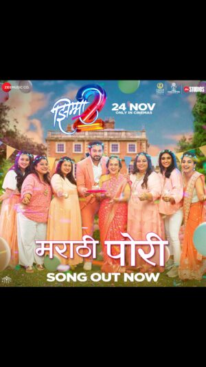 Aanand L. Rai Instagram - कुंकू असो वा टॅटू हिला सारं आपलं..
नव्या रूपात ‘नवं’ बाईपण जपलं!

आपल्या ‘झिम्मा २’ मधलं पहिलं गाणं…
‘मराठी पोरी’ 

गाणं पहा इथे: Link In Bio 

‘झिम्मा २’
२४ नोव्हेंबर पासून तुमचे आमचे REUNION चित्रपटगृहात…

#MarathiPori 
#झिम्मा२ #Jhimma2 #JhimmaSequel #Jhimma2On24Nov #JhimmaReunion 

A Film By @hemantdhome21 

@officialjiostudios @jiostudiosmarathi @cypplofficial @chalchitramandalee @crazyfewfilms 

#JyotiDeshpande @aanandlrai @kshiteejog @saneness_ @ajinkya_dhamal viiraaj @urfikazmi @irakarnik #SuhasJoshi @nirrmitesaawaant @suchitrabandekar @sidchandekar @iamrinkurajguru @iam_shivanisurve @sayali_sanjeev_official @orlacottingham @jackcmcginn @satyajeet_shobha_shriram @faizee222 @amitrajmusic @kshitijpatwardhan @adarshshinde @vaishalisamant @mugdhakarhade @adityabedekar @sachingurav @justrightstudioznx
