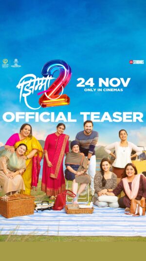 Aanand L. Rai Instagram - तुम्हा सगळ्यांच्या प्रेमामुळे झिम्मा २ चं स्वप्न पाहू शकलो… आणि आज त्याची पहिली झलक तुमच्या सोबत शेअर करताना खूप खूप आनंद होतोय… आमचा झिम्मा तुम्ही आपला केलात… मला खात्री आहे त्याचा पुढचा भाग झिम्मा २ सुद्धा तुम्ही तितक्याच प्रेमाने आपला कराल! 

कसा वाटतोय नक्की कळवा… बाकी टिझर आता… धुडूsssम! 😉

‘झिम्मा २’

२४ नोव्हेंबर पासून तुमचे आमचे REUNION चित्रपटगृहात…
#Jhimma2Teaser 
#झिम्मा२ #Jhimma2 #JhimmaSequel #Jhimma2On24Nov #JhimmaReunion

A Film by Hemant Dhome

@officialjiostudios @jiostudiosmarathi @cypplofficial @chalchitramandalee @crazyfewfilms 

#JyotiDeshpande @aanandlrai @kshiteejog @ajinkya_dhamal @viiraaj @urfikazmi @saneness_ @irakarnik #SuhasJoshi @nirrmitesaawaant @suchitrabandekar @sidchandekar @iamrinkurajguru @iam_shivanisurve @sayali_sanjeev_official @orlacottingham @jackcmcginn @satyajeet_shobha_shriram @faizee222 @amitrajmusic @kshitijpatwardhan @adityabedekar @sachingurav @justrightstudioznx