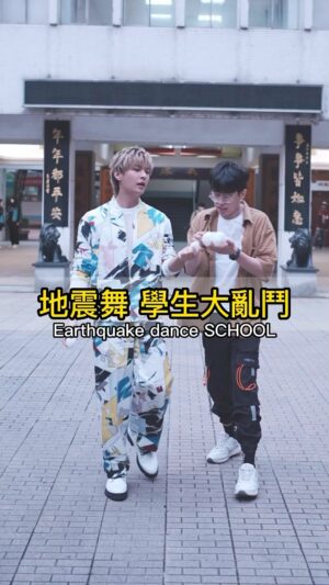Aaron Yan Instagram - 只是在學校散步的說⋯⋯
#地質學家 
#地震舞