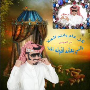 Abdulaziz Alshehri Instagram - كل عام وانتو بخير وعساكم من العوادة يالغالين 🎉🎉🎉
#عيدكم_مبارك