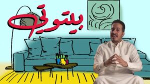Abdulaziz Alshehri Instagram - بيتوتي توتي نزل في اليوتيوب حق التكيه مع الشاهي 🤩 
الرابط عند @telfaz11
