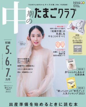 Abe Junko Instagram - 『中期のたまごクラブ』の表紙を飾らせていただきました🐣💛

たった一度しかない
この子との、この時間を
ひとつの形として残すことができて
大変幸せでした🍀

スタッフの皆様も優しく気遣って下さって
ありがとうございました💕

📙　@tamahiyoinsta 

#たまごクラブ #ひよこクラブ 
#たまひよデビュー #マタニティ#プレママ #妊娠中の過ごし方