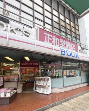Abe Wakana Instagram - ずーっと行きたかった「正和堂書店」さん！
大阪鶴見にある街の本屋さんなんですが…

オリジナルブックカバーがとても可愛いんです！📚

選べない！興奮していっぱい買っちゃった！
本屋さん帰りとは思えない！

7枚目は、中身が分からないおすすめ本という激アツ演出…
多分読みたかったあれだろうなと思ったので迷わず購入。

大好きなかりんとうまで売ってて、もうたまらん…！

店内も広くて、本当に素敵な空間でした。
買った本はまた動画にまとめて載せます📚

#本#読書#正和堂書店#ブックカバー