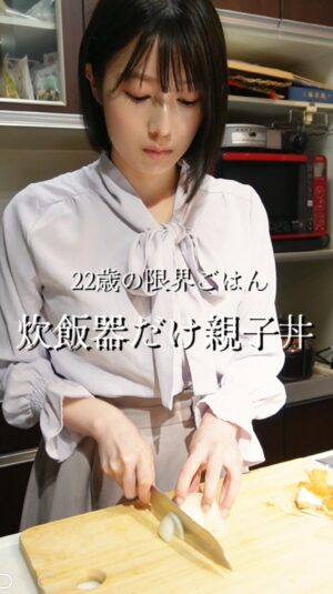 Abe Wakana Instagram - 毎週水曜日に簡単料理動画を更新🍳 @_wakapon_

①玉ねぎを薄切り、鶏肉は一口大に
②洗ったお米に分量の水と、白だし大さじ2を入れる
③卵3個に白だし大さじ1を入れ溶き、
炊けたご飯に流し込んで10分待つ！

夜遅い時のご飯って、皆さんはどうしてますか？

#料理#おうちごはん#お家ごはん#簡単#レシピ#cooking#親子丼